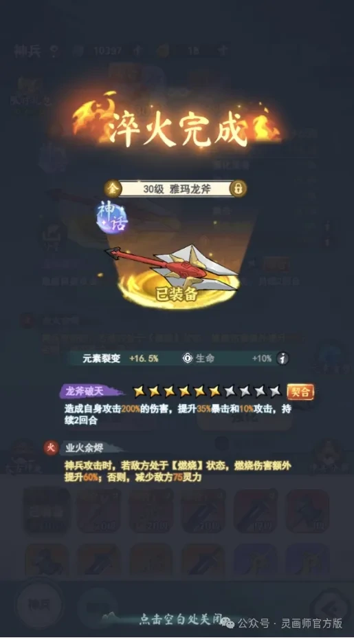 灵画师神兵淬火玩法,灵画师神兵淬火攻略