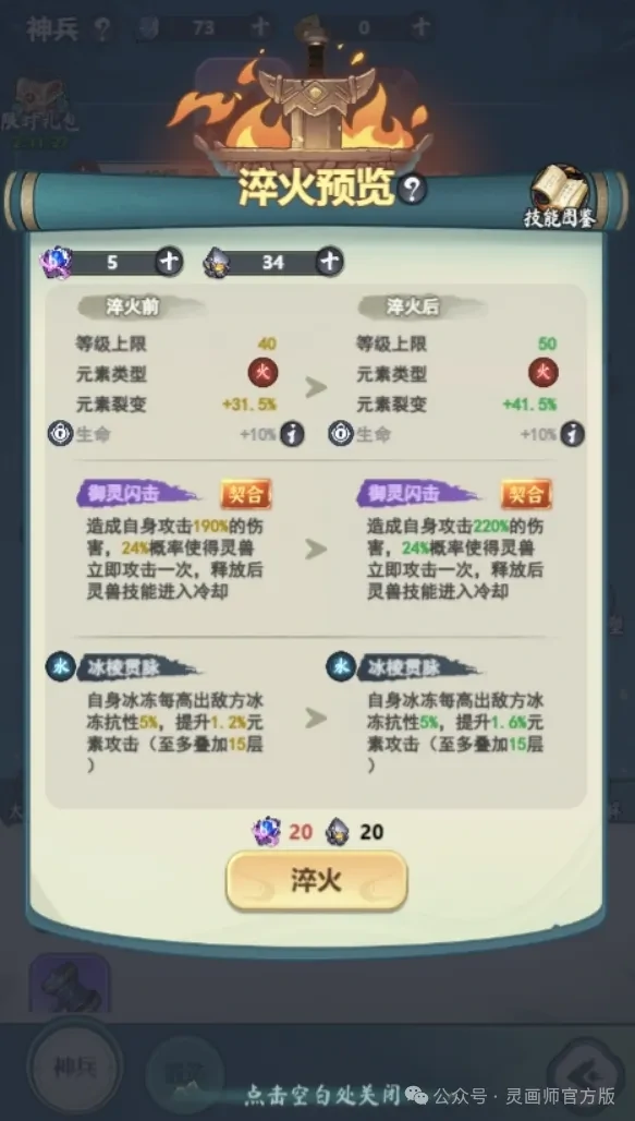 灵画师神兵淬火玩法,灵画师神兵淬火攻略