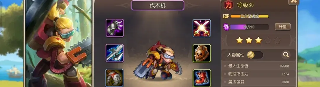 小冰冰传奇怀旧服伐木机装备,怀旧服伐木机装备需求