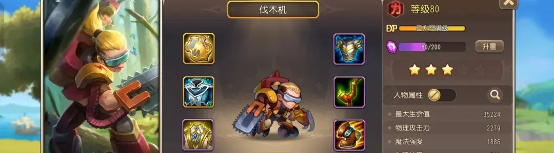 小冰冰传奇怀旧服伐木机装备,怀旧服伐木机装备需求