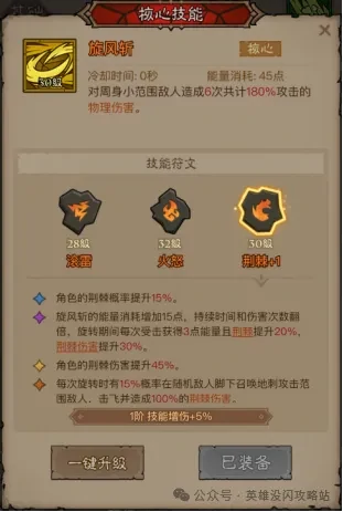 英雄没有闪荆棘旋风斩搭配,英雄没有闪荆棘旋风斩攻略