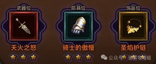 迷雾大陆S7圣骑士流派,迷雾大陆S7圣骑士攻略
