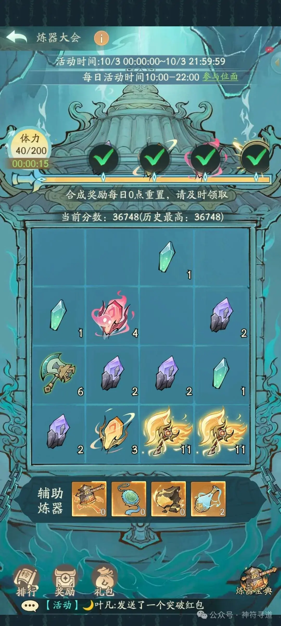 寻道大千炼器11级斧头,寻道大千炼器斧头多少体力