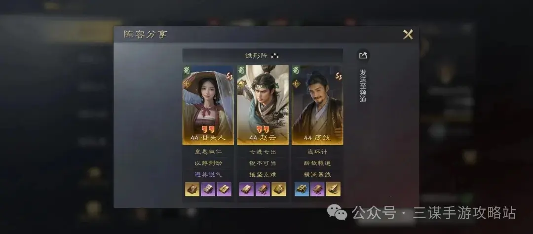 三国谋定天下S3赵云阵容,三国谋定天下甘夫人阵容推荐