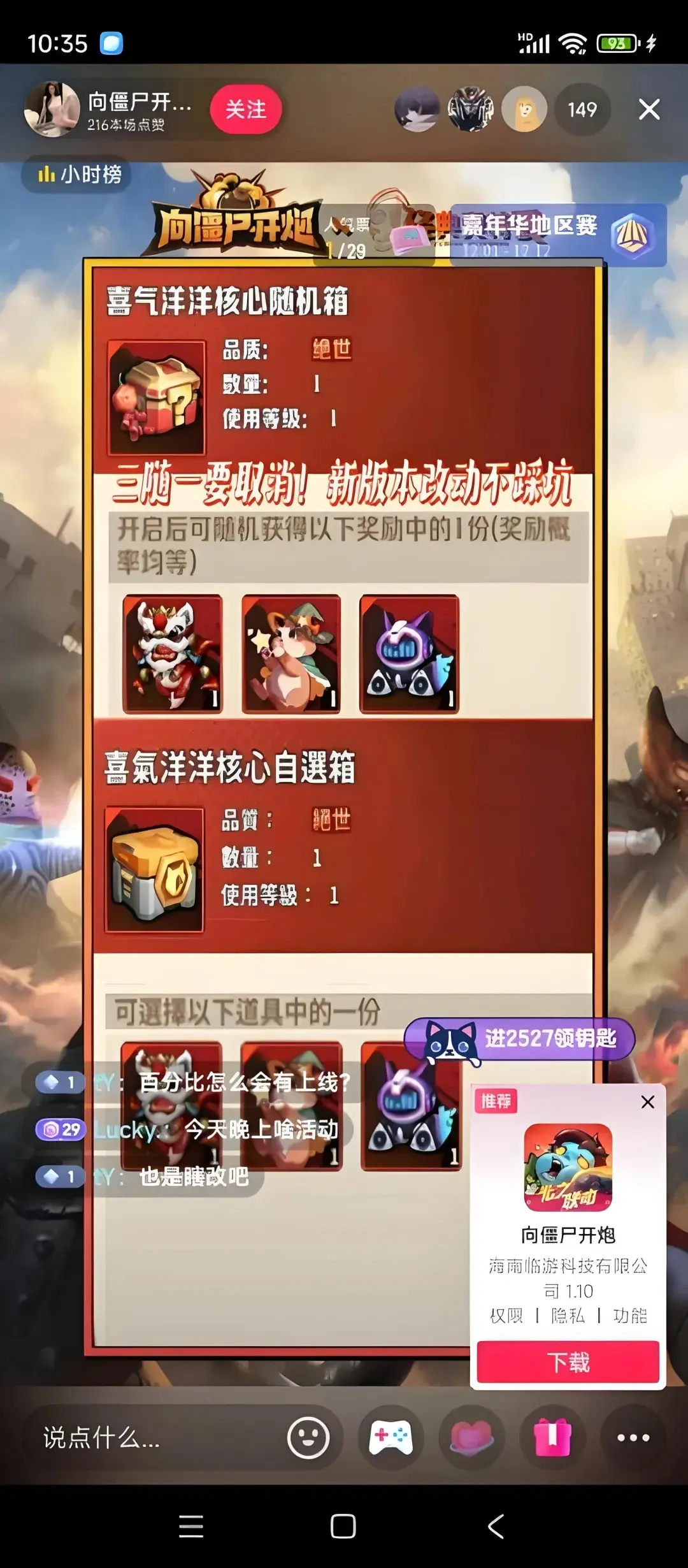 向僵尸开炮S2赛季,向僵尸开炮S2爆料