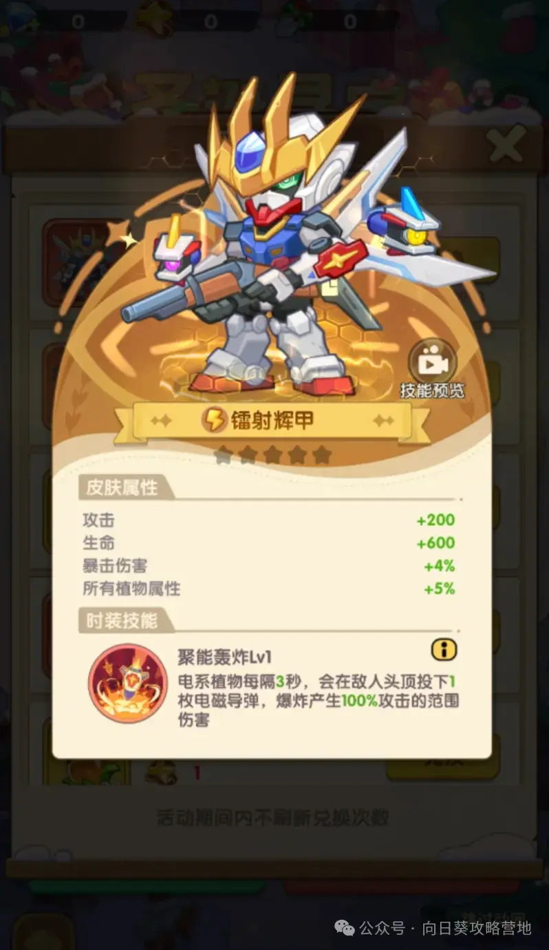 保卫向日葵圣诞寻宝活动,保卫向日葵圣诞寻宝攻略