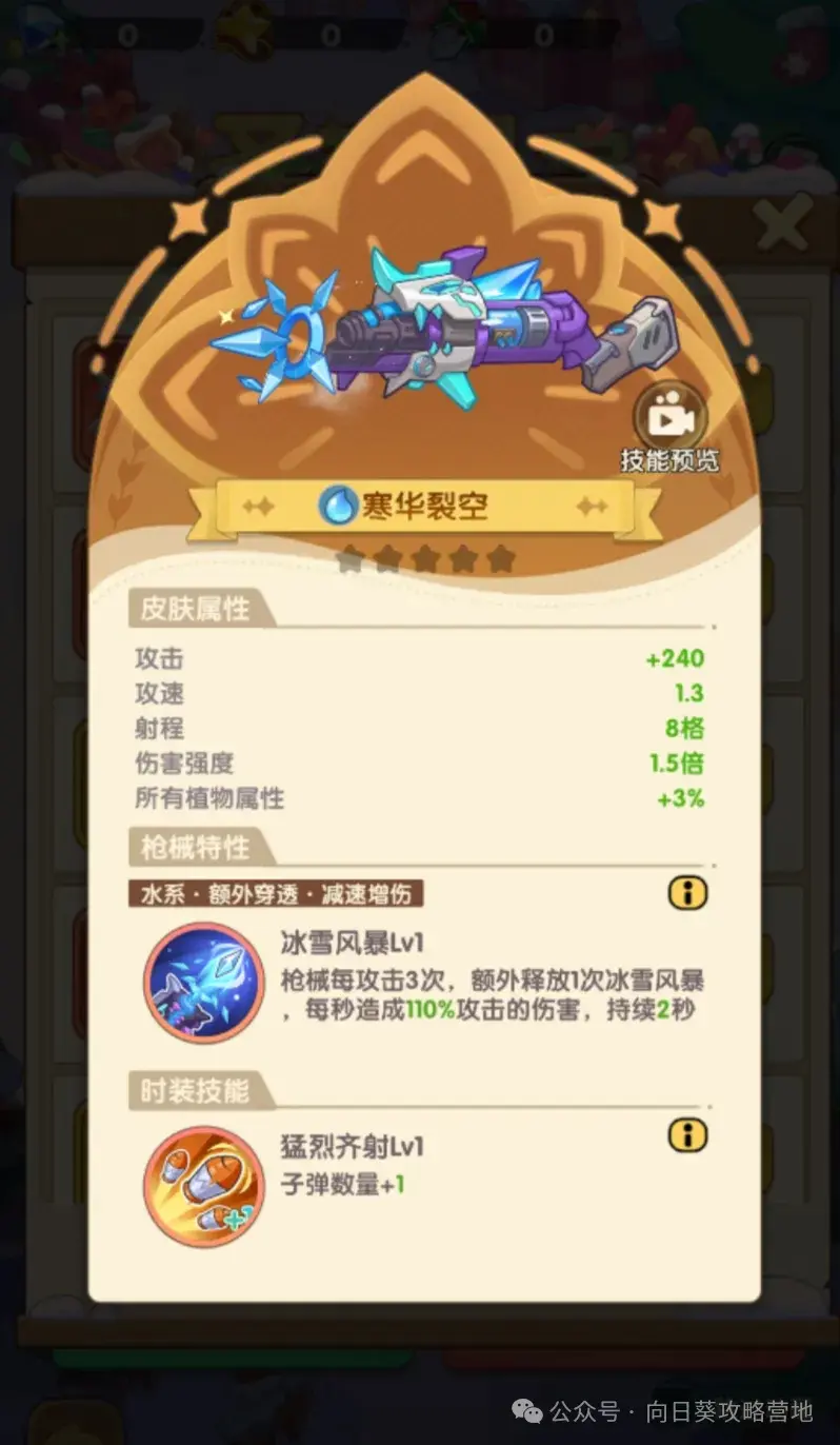 保卫向日葵圣诞寻宝活动,保卫向日葵圣诞寻宝攻略