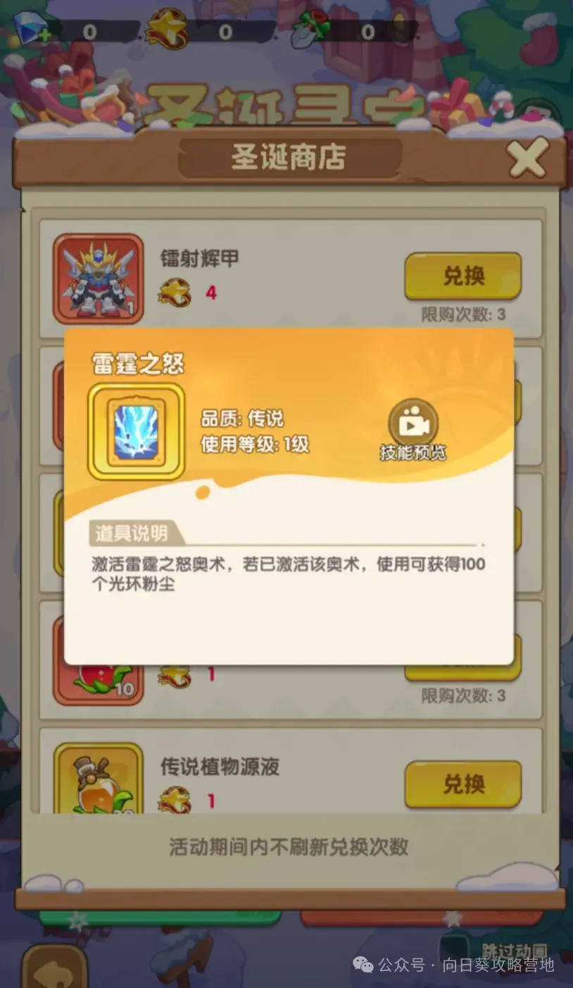 保卫向日葵圣诞寻宝活动,保卫向日葵圣诞寻宝攻略