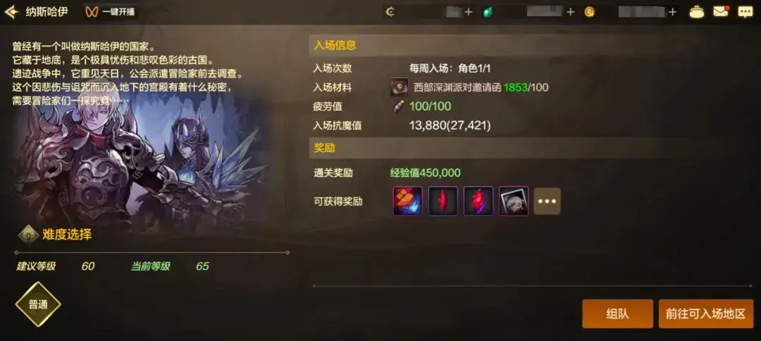 DNF手游纳斯哈伊,纳斯哈伊副本攻略
