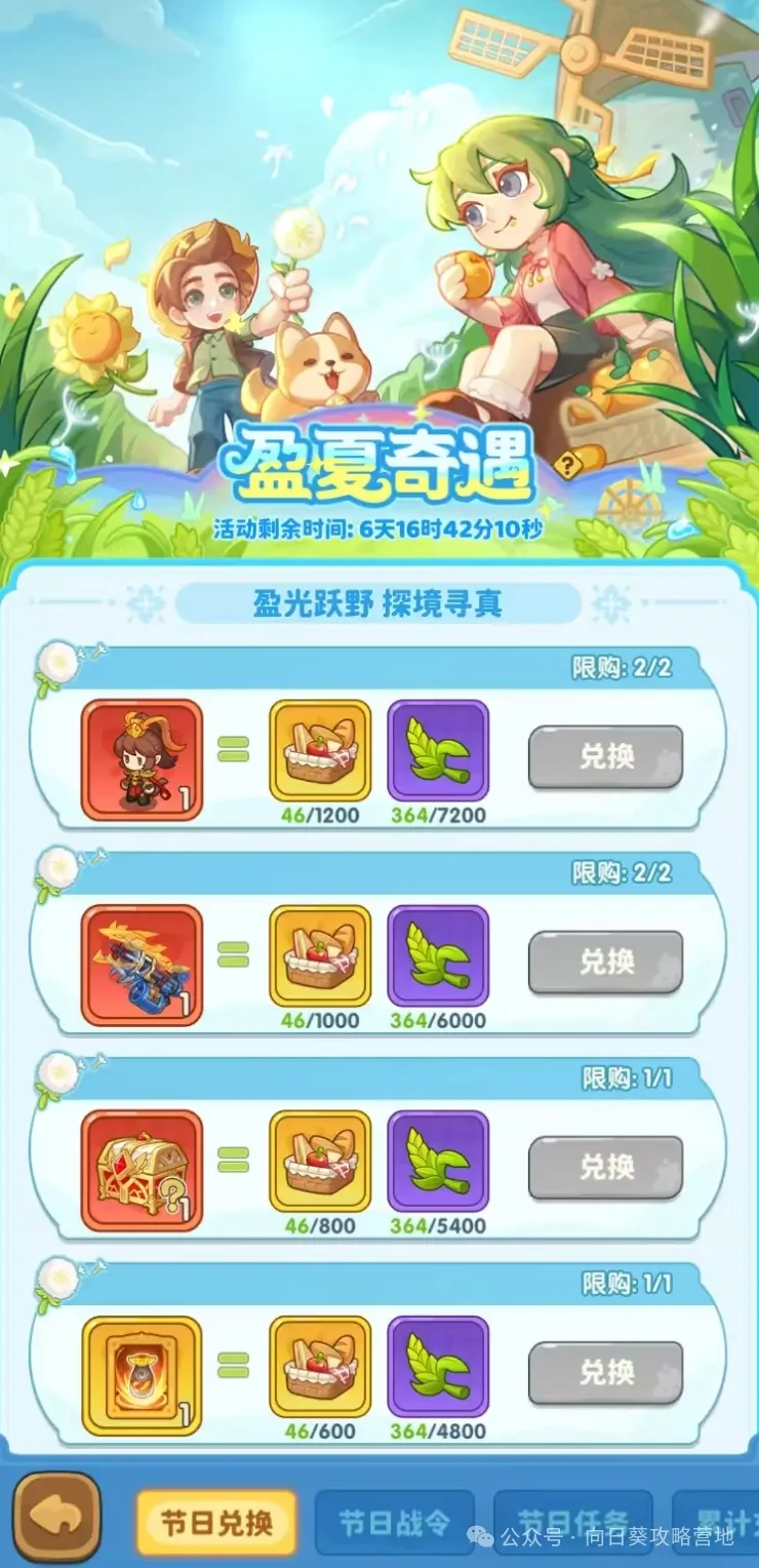 保卫向日葵盈夏奇遇活动奖励,保卫向日葵盈夏奇遇活动攻略