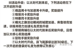 曙光重临以太时代前瞻,曙光重临以太玩法攻略
