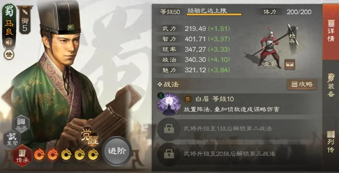 三国志战棋版马良阵容,三国志战棋版马良攻略