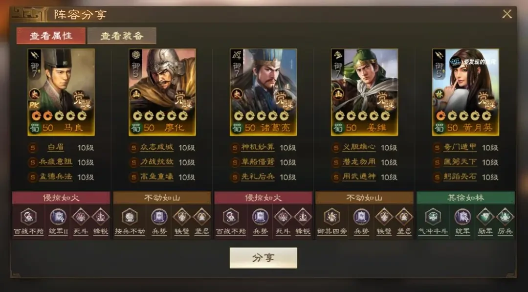 三国志战棋版马良阵容,三国志战棋版马良攻略