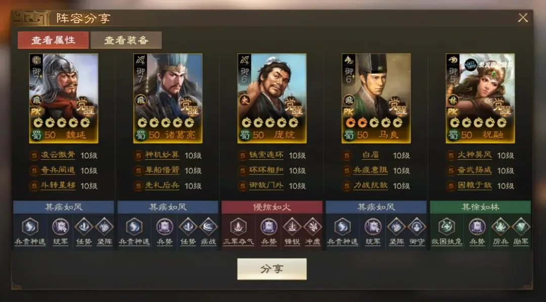 三国志战棋版马良阵容,三国志战棋版马良攻略
