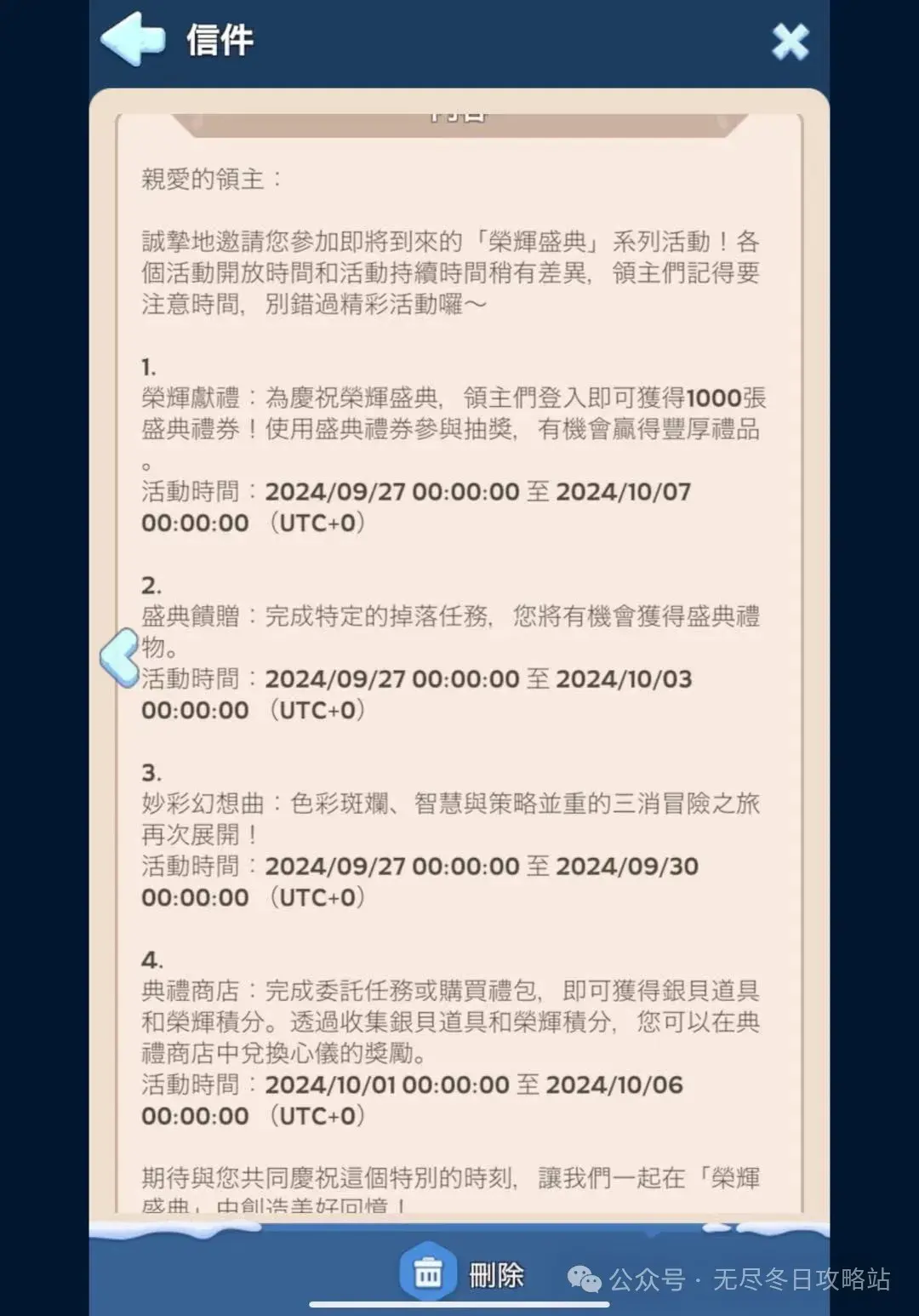 无尽冬日2024国庆节活动,无尽冬日国庆节活动爆料