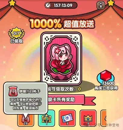 次神光之觉醒王国热爱日,王国热爱日活动攻略