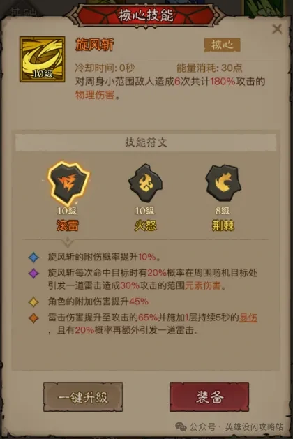 英雄没有闪雷旋风流派搭配,英雄没有闪雷旋风搭配攻略