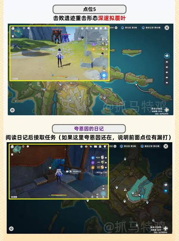原神夸恩因,夸恩因隐藏任务