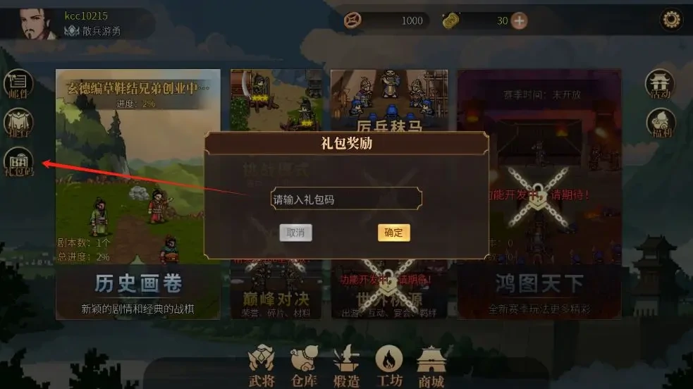 建安外史兑换码,建安外史礼包码