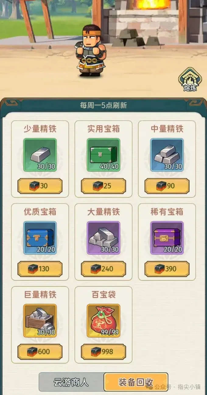 指尖无双S2铁匠铺攻略,指尖无双S2百宝袋攻略