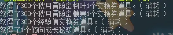 冒险岛第20个秋梦活动,冒险岛第20个秋梦任务