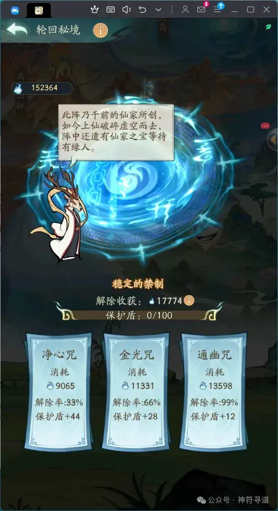 寻道大千轮回秘境气运,寻道大千轮回秘境技巧