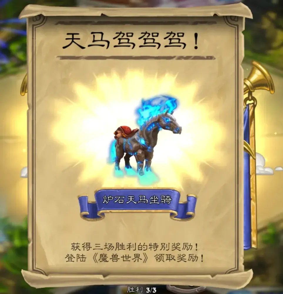 魔兽世界国服炉石联动坐骑,魔兽世界炉石联动坐骑获得方法
