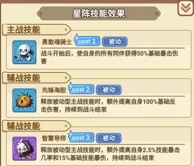 冒险大作战星将攻略,冒险大作战星将避坑
