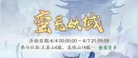 寻道大千蛮荒妖域技巧,寻道大千蛮荒妖域攻略