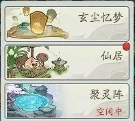寻道大千玄尘忆梦攻略,寻道大千玄尘忆梦机制