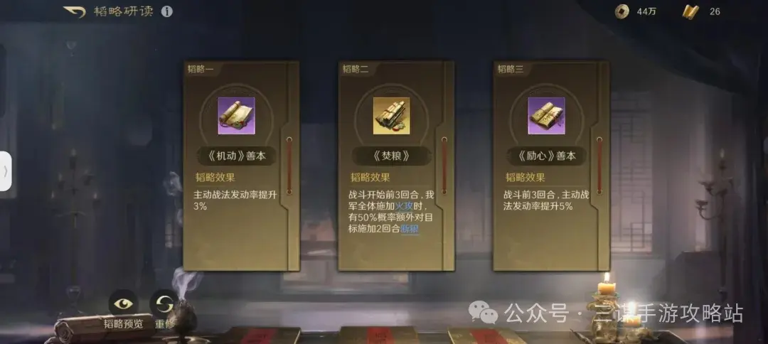 三国谋定天下S3孙小陆,三国谋定天下孙小陆阵容