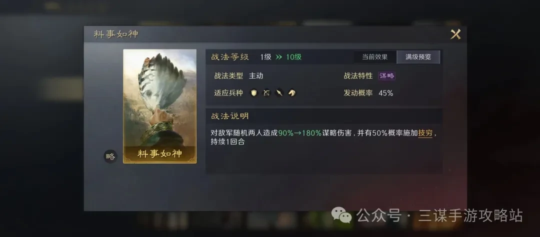 三国谋定天下S7新战法强度,三国谋定天下S7新战法分析