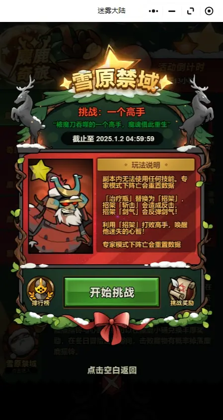 迷雾大陆雪原禁域招架,迷雾大陆圣诞boss招架