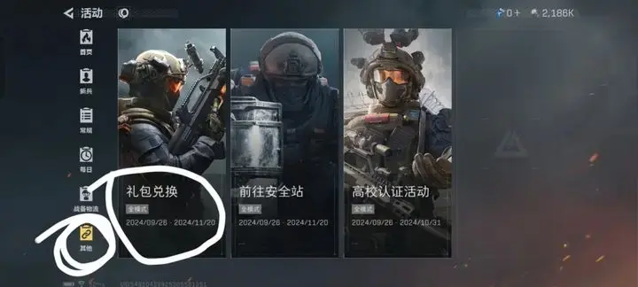 三角洲行动礼包兑换入口,三角洲行动礼包兑换位置