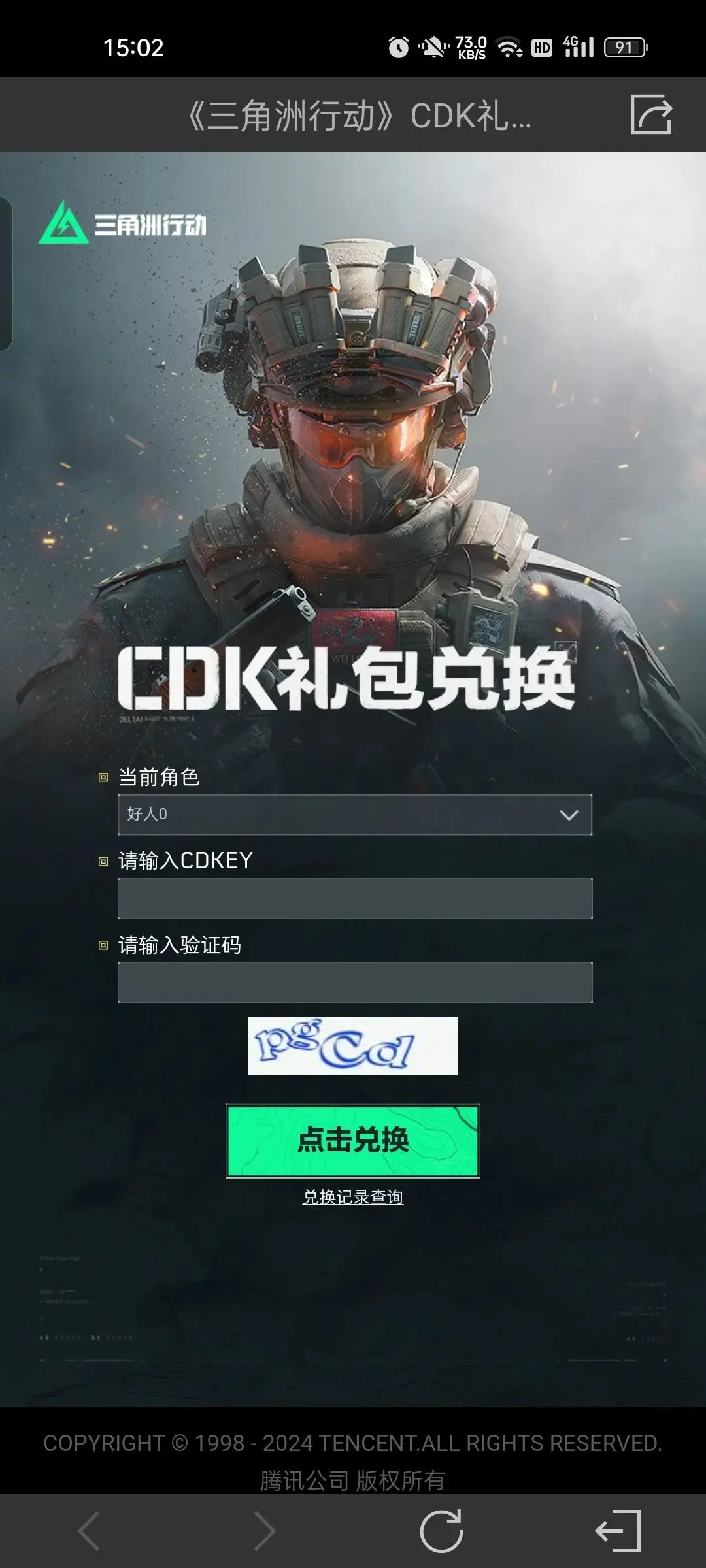 三角洲行动礼包兑换入口,三角洲行动礼包兑换位置