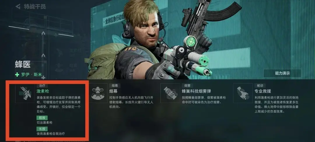 医疗角色演示