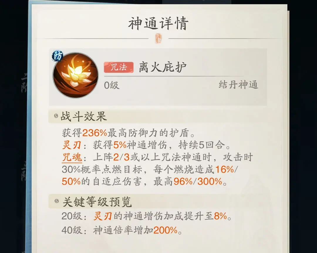 技能详情界面