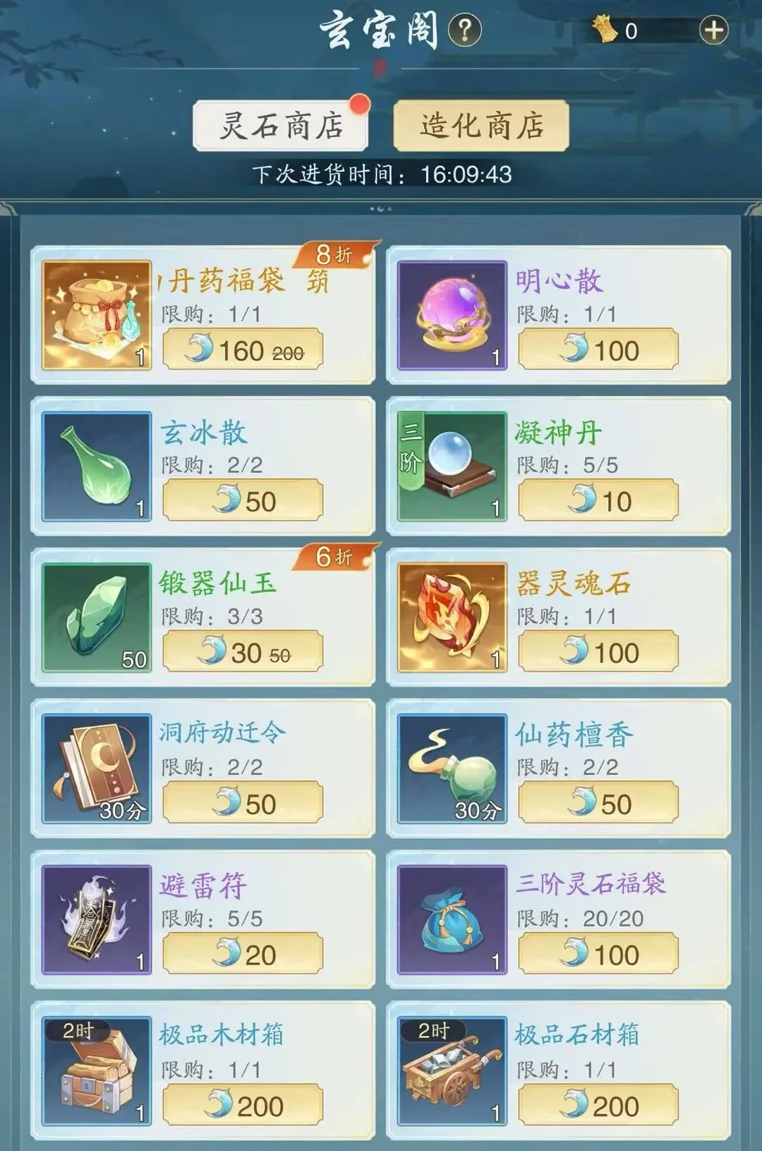 商店界面展示