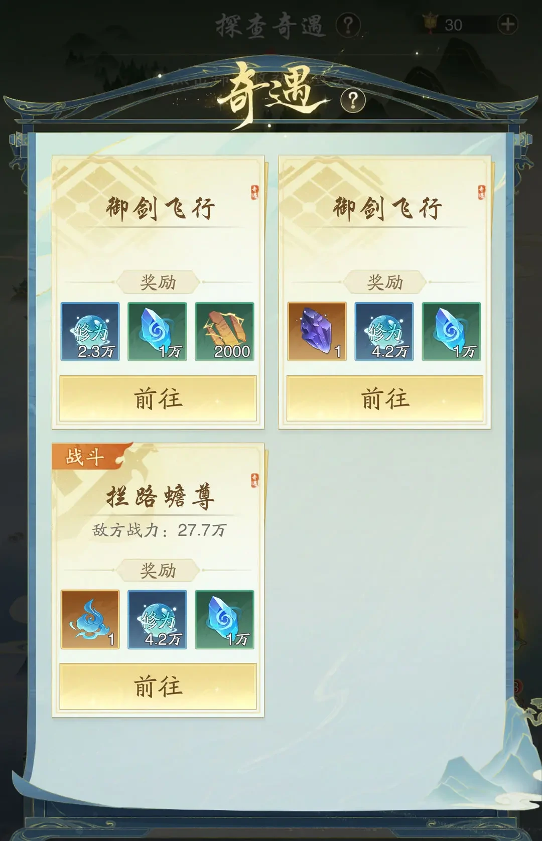 日常任务界面