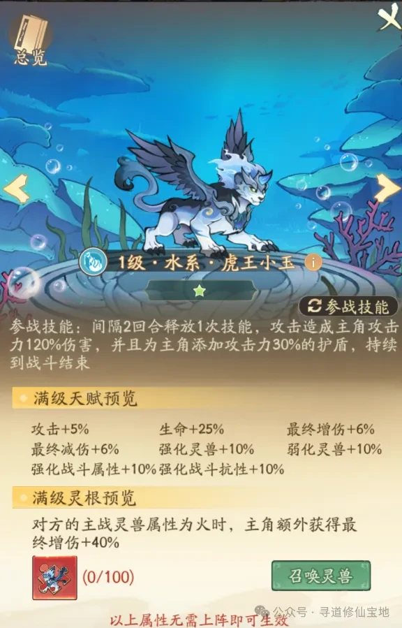 寻道大千妖灵宝塔虎王小玉,寻道大千虎王小玉怎么样