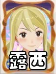 联动角色露西分析