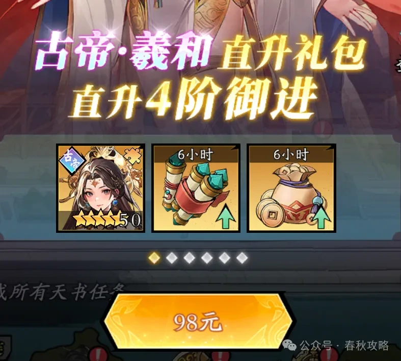 春秋玄奇二阶羲和攻略,春秋玄奇古帝羲和攻略