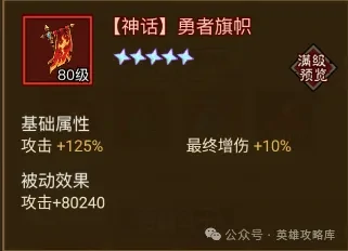 英雄没有闪公会夺旗战勇者旗帜,英雄没有闪勇者旗帜多少钱