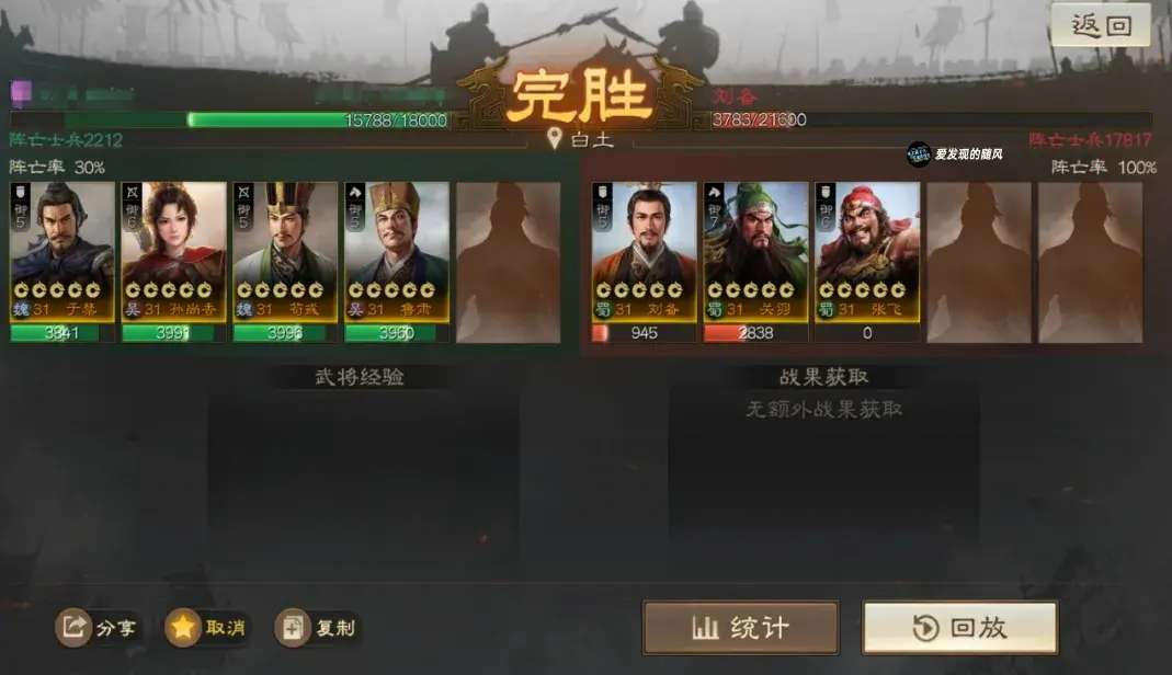 三国志战棋版英雄露颖,英雄露颖外传通关攻略