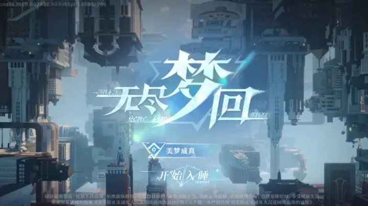 无尽梦回兑换码,无尽梦回兑换码在哪用