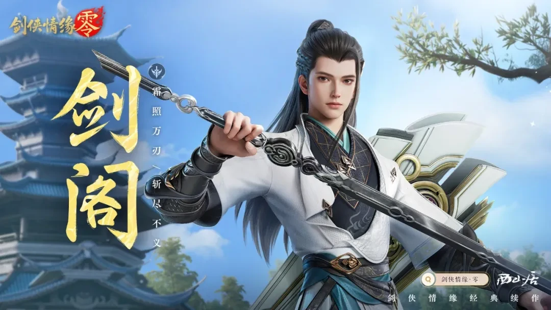 剑侠情缘零门派,剑侠情缘零职业