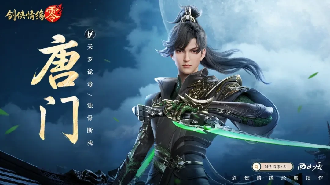 剑侠情缘零门派,剑侠情缘零职业
