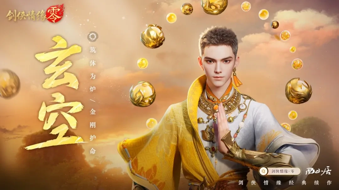 剑侠情缘零门派,剑侠情缘零职业