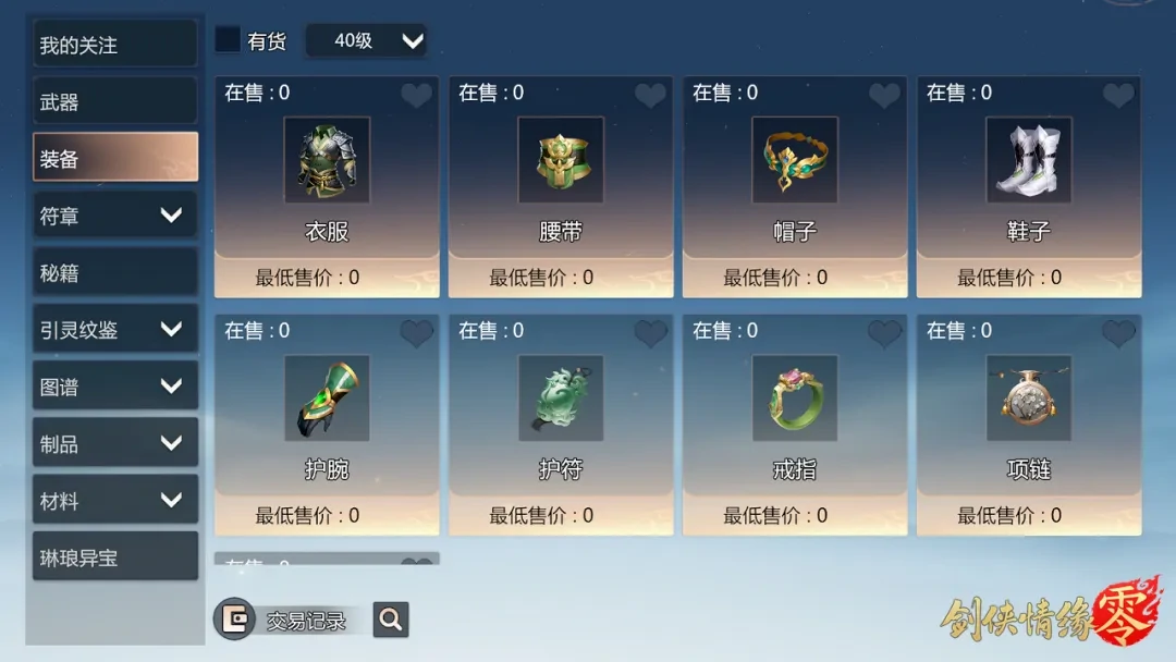剑侠情缘零交易,剑侠情缘零搬砖