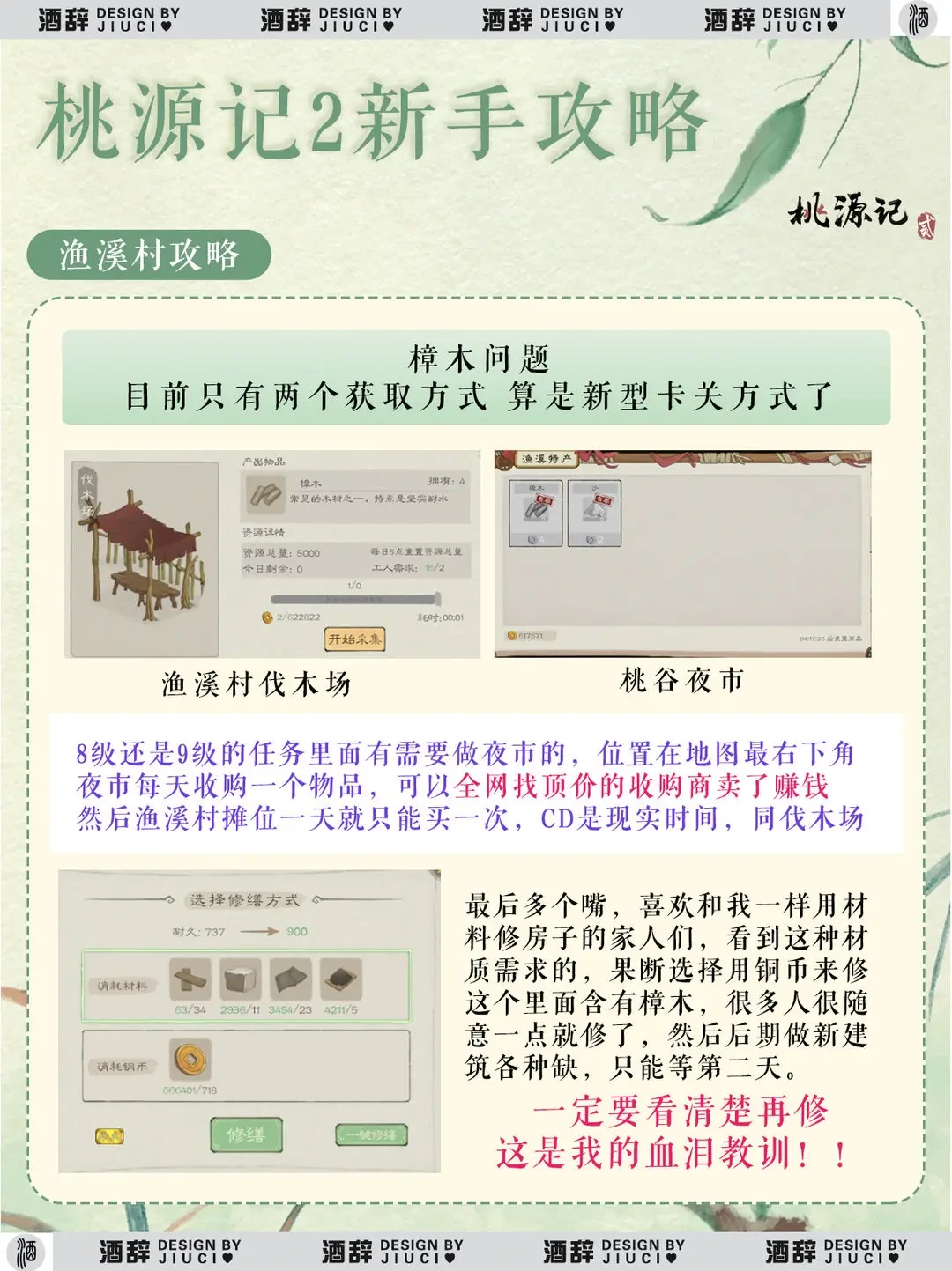 建筑升级注意事项